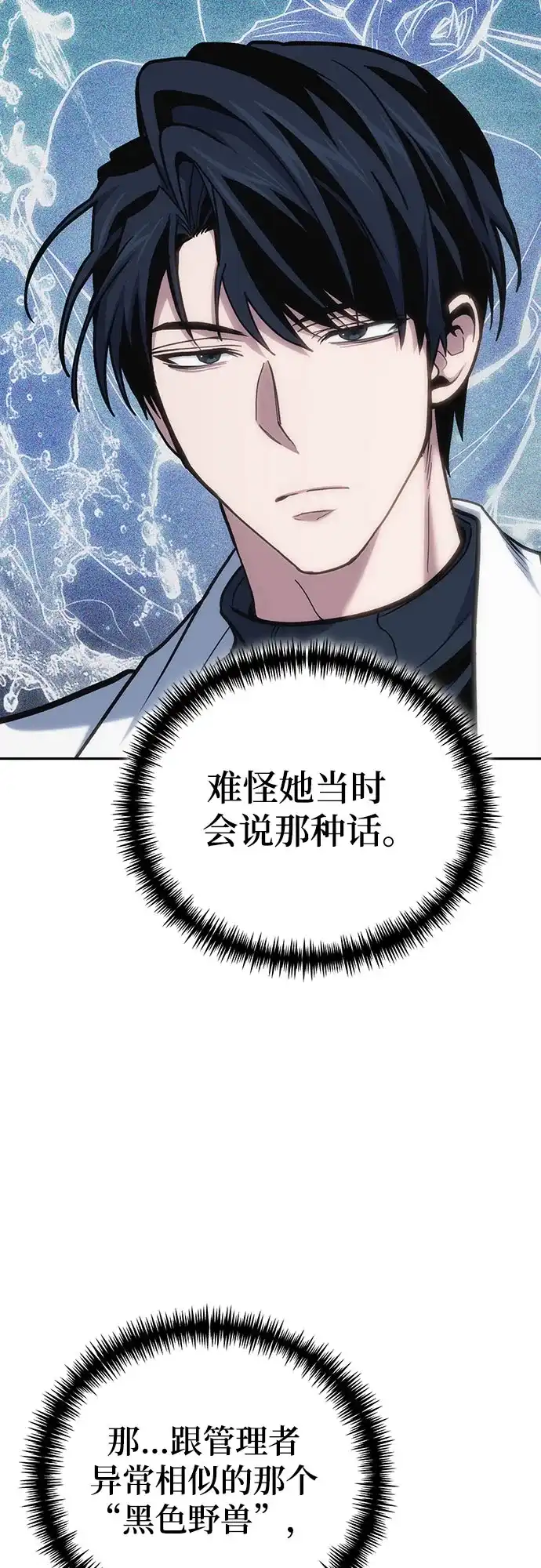 伪治疗师的生存法则 第158话 第17页