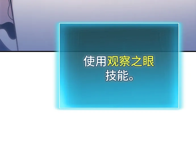 伪治疗师的生存法则 第158话 第24页
