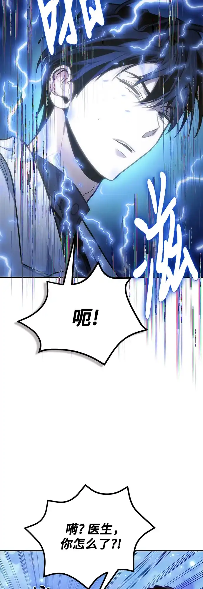 伪治疗师的生存法则 第158话 第30页