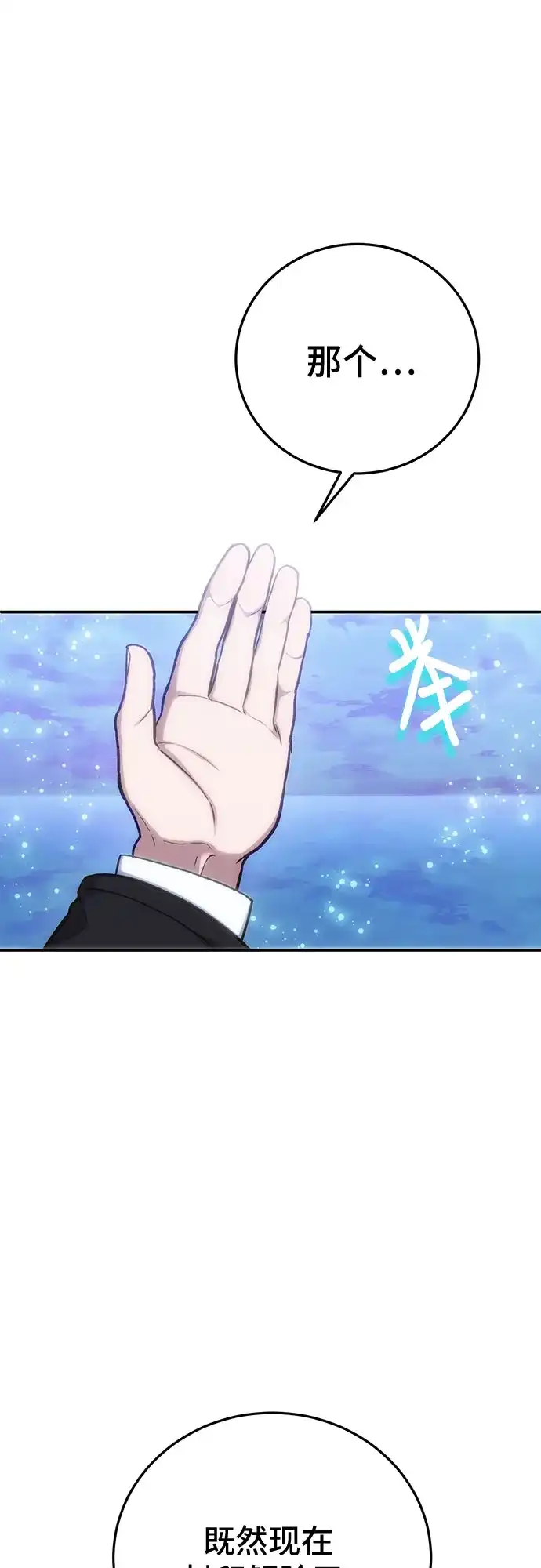 伪治疗师的生存法则 第158话 第58页