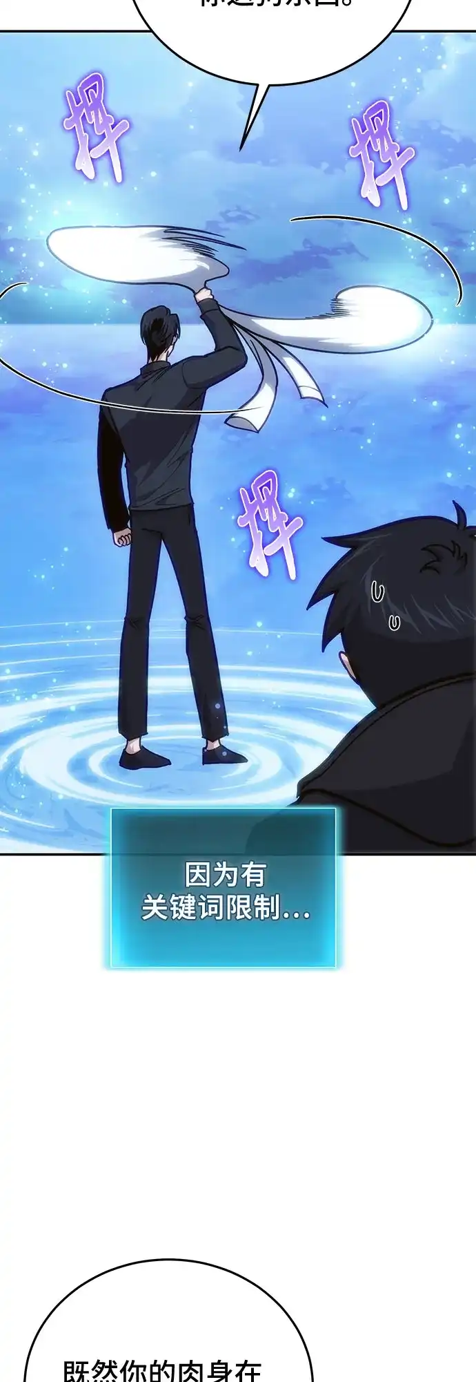 伪治疗师的生存法则 第158话 第68页