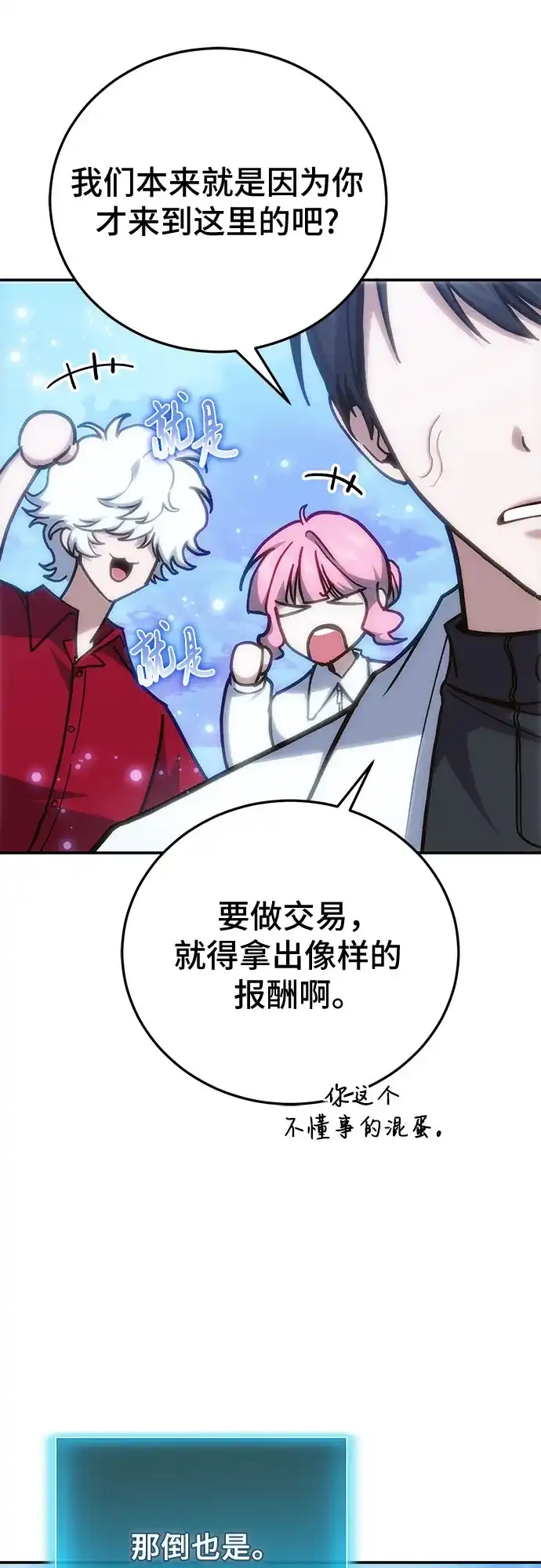 伪治疗师的生存法则 第158话 第92页