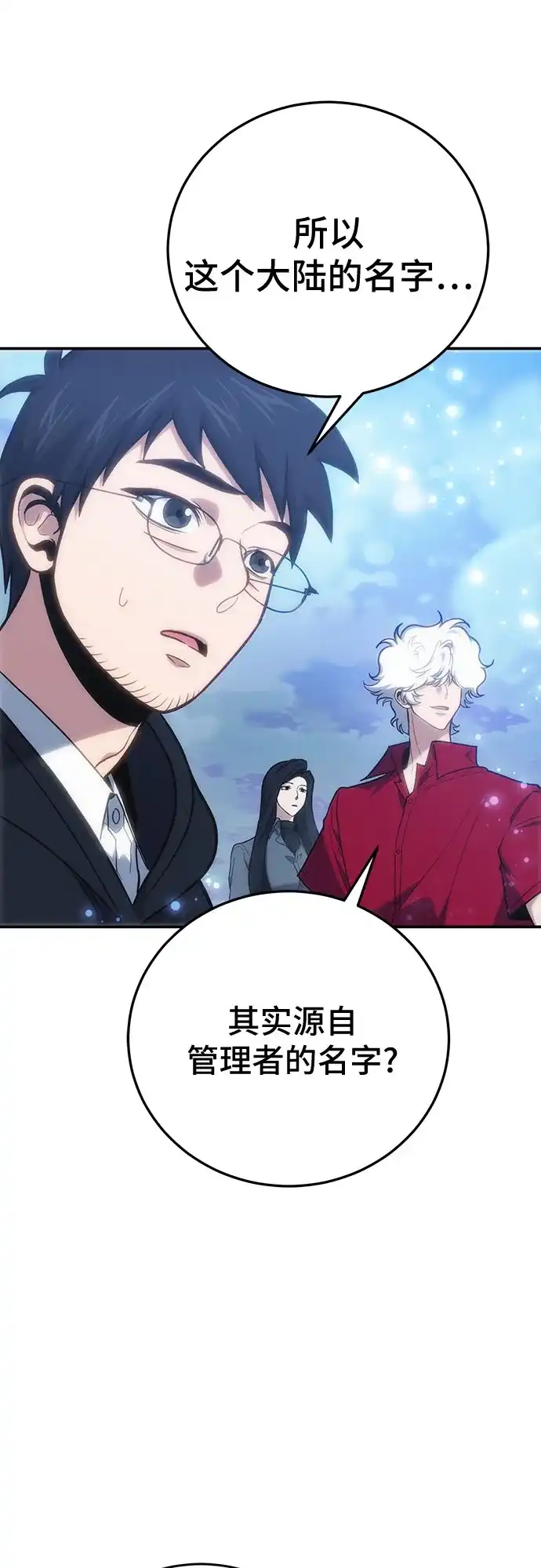伪治疗师的生存法则 第158话 第10页