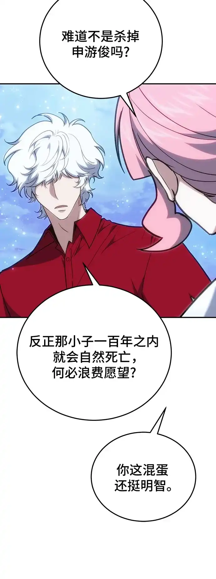 伪治疗师的生存法则 第158话 第108页