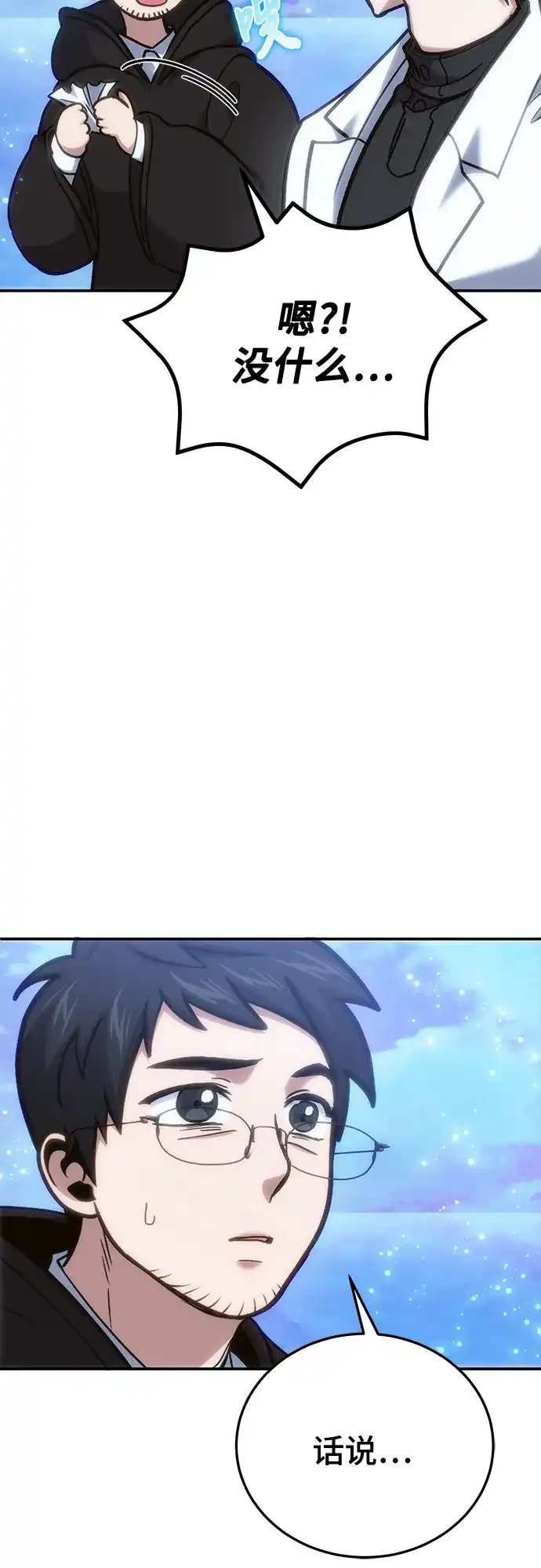 伪治疗师的生存法则 第158话 第114页