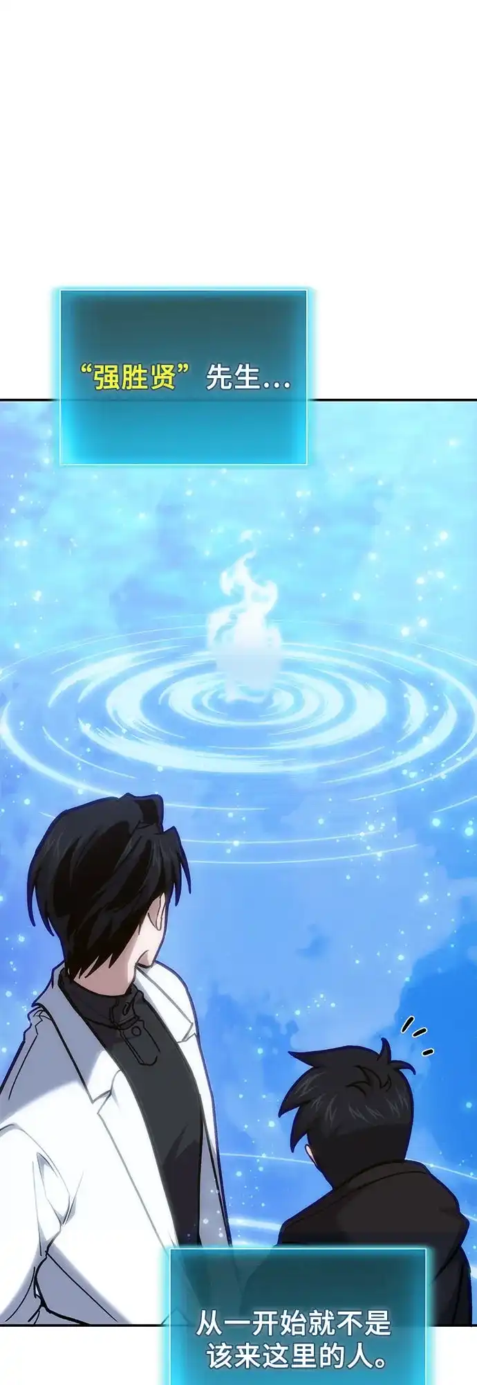 伪治疗师的生存法则 第158话 第118页