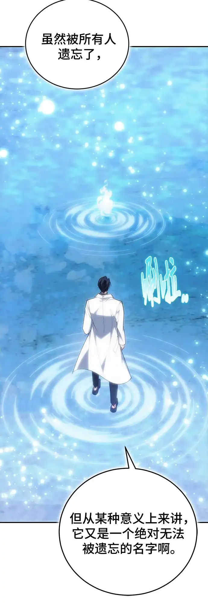伪治疗师的生存法则 第158话 第12页