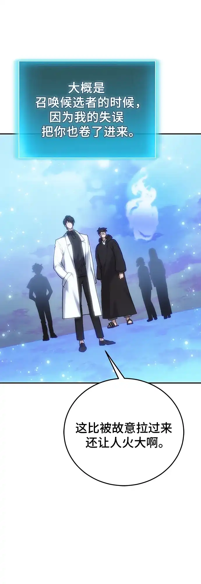 伪治疗师的生存法则 第158话 第128页