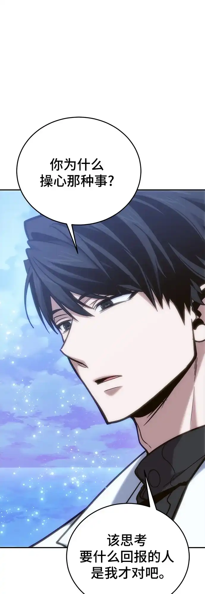 伪治疗师的生存法则 第158话 第134页