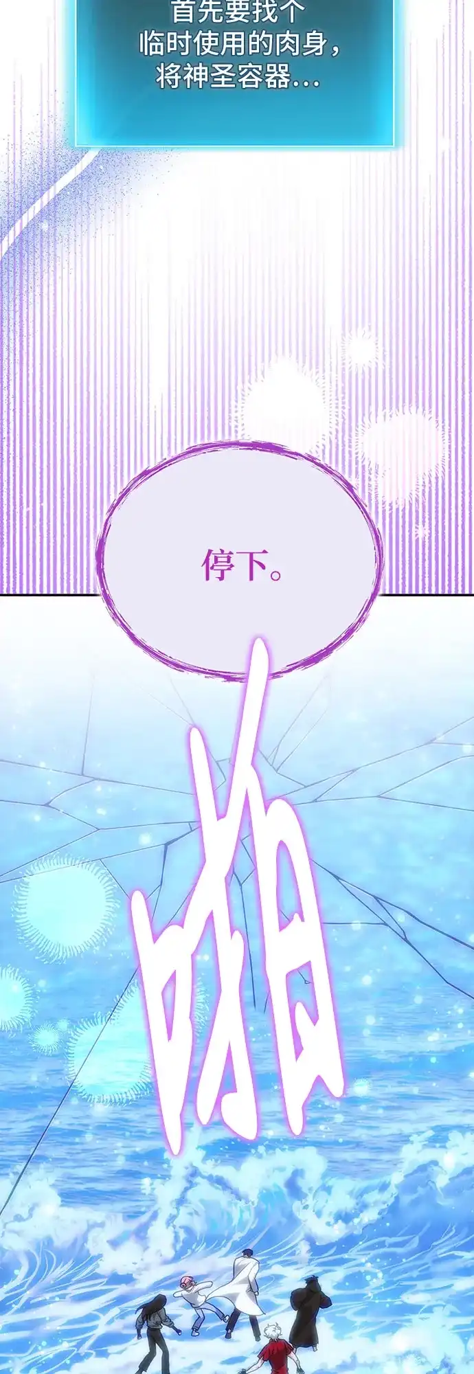 伪治疗师的生存法则 第158话 第140页