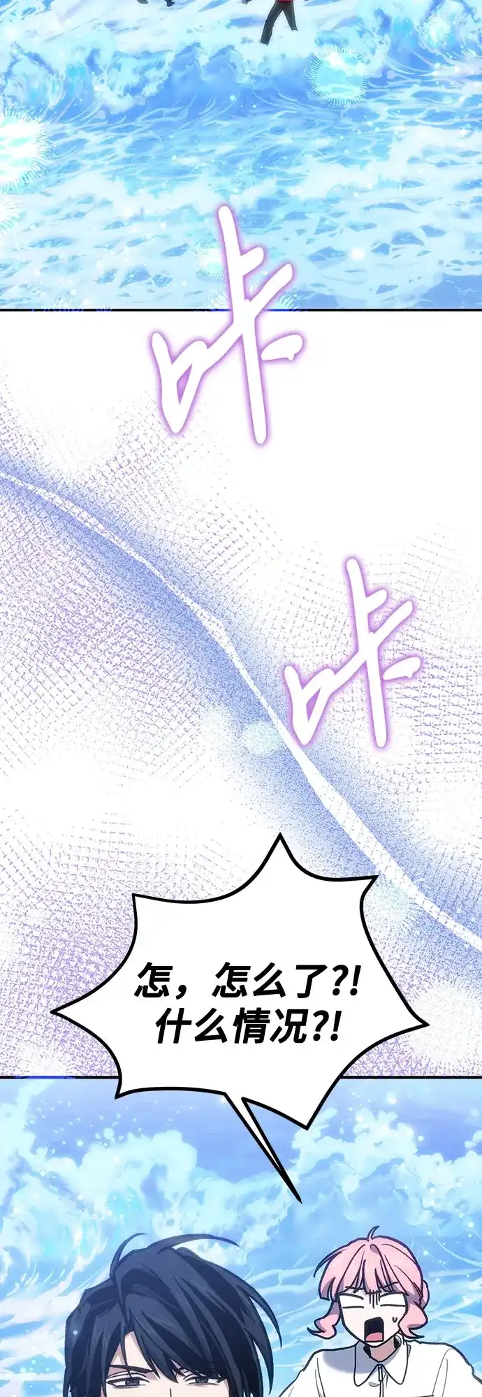 伪治疗师的生存法则 第158话 第142页