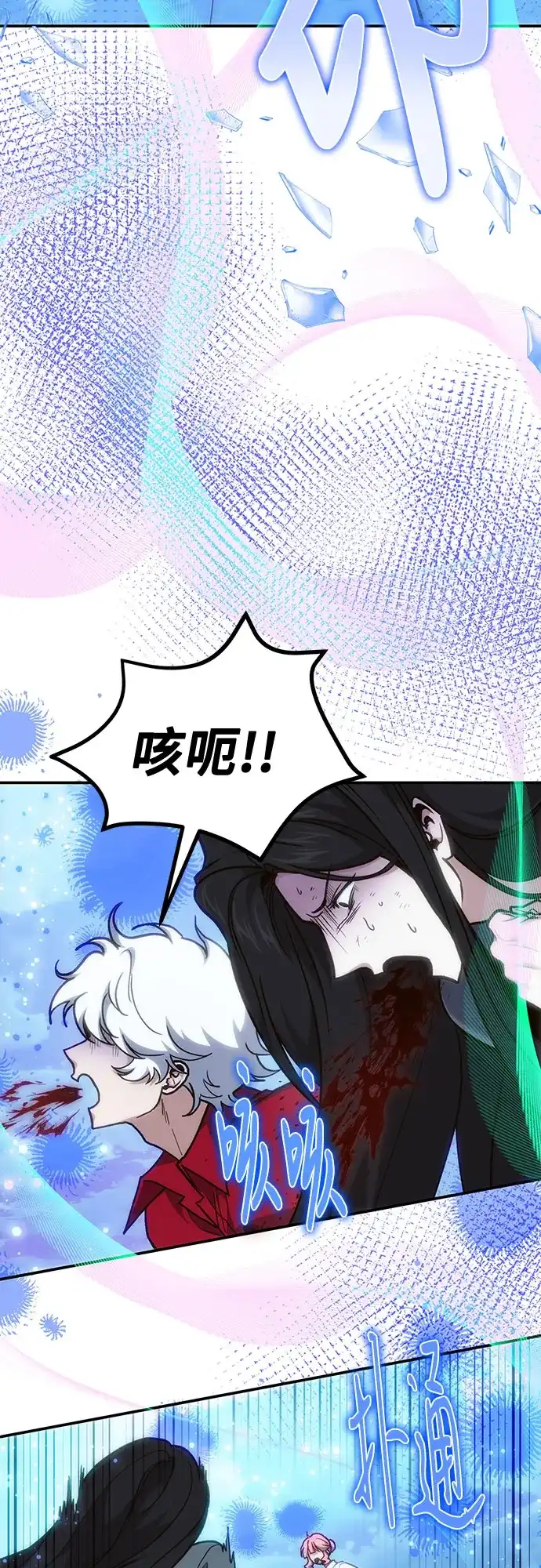伪治疗师的生存法则 第158话 第148页