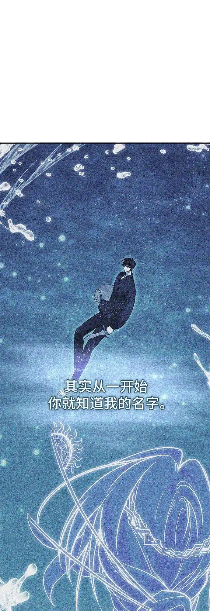 伪治疗师的生存法则 第158话 第16页