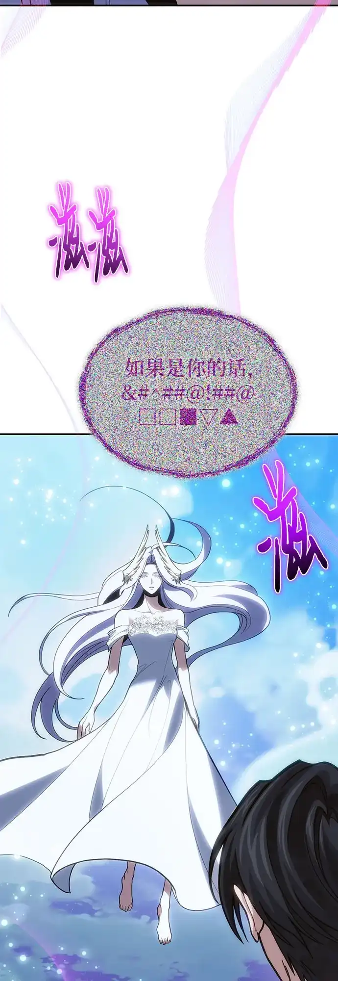 伪治疗师的生存法则 第159话 第21页