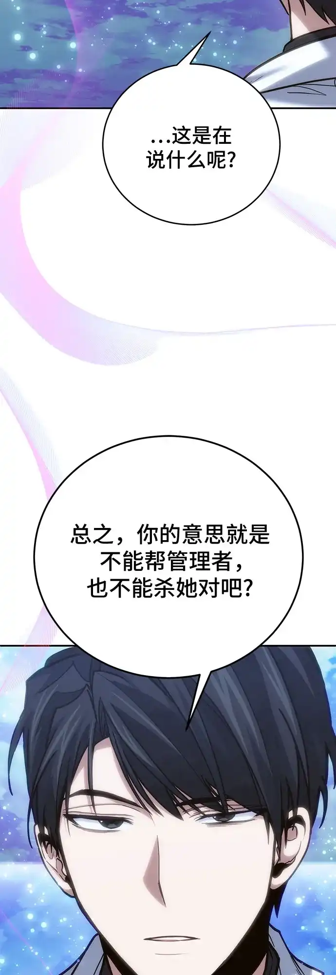 伪治疗师的生存法则 第159话 第23页