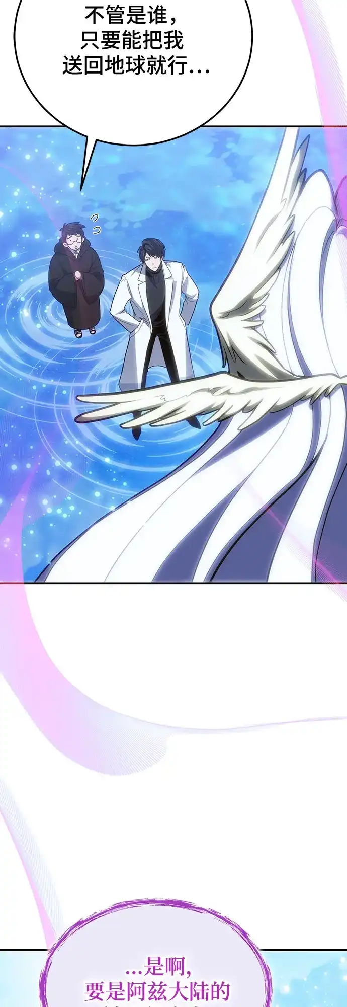 伪治疗师的生存法则 第159话 第31页