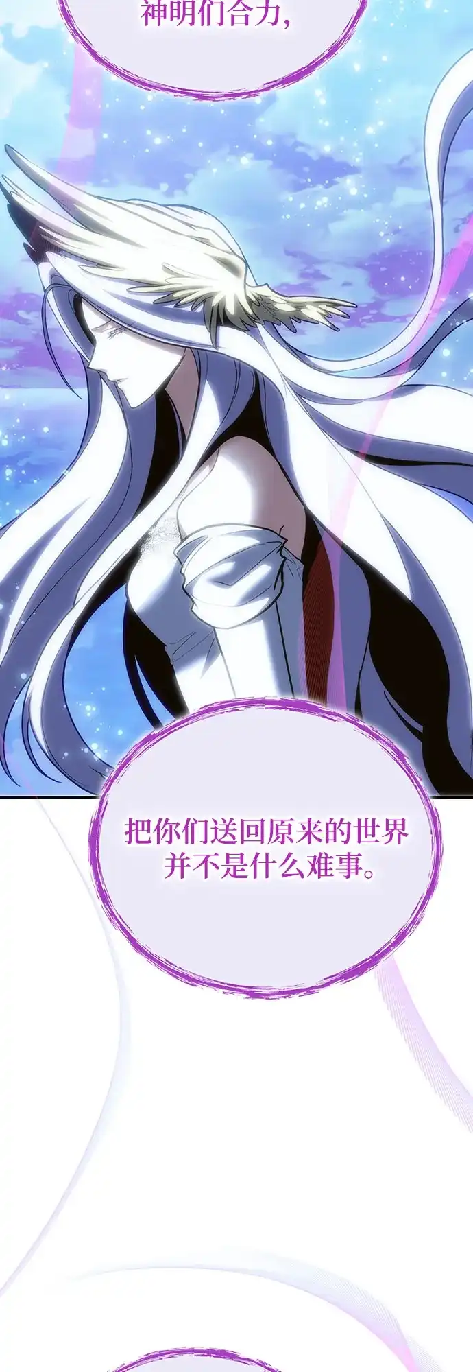 伪治疗师的生存法则 第159话 第33页