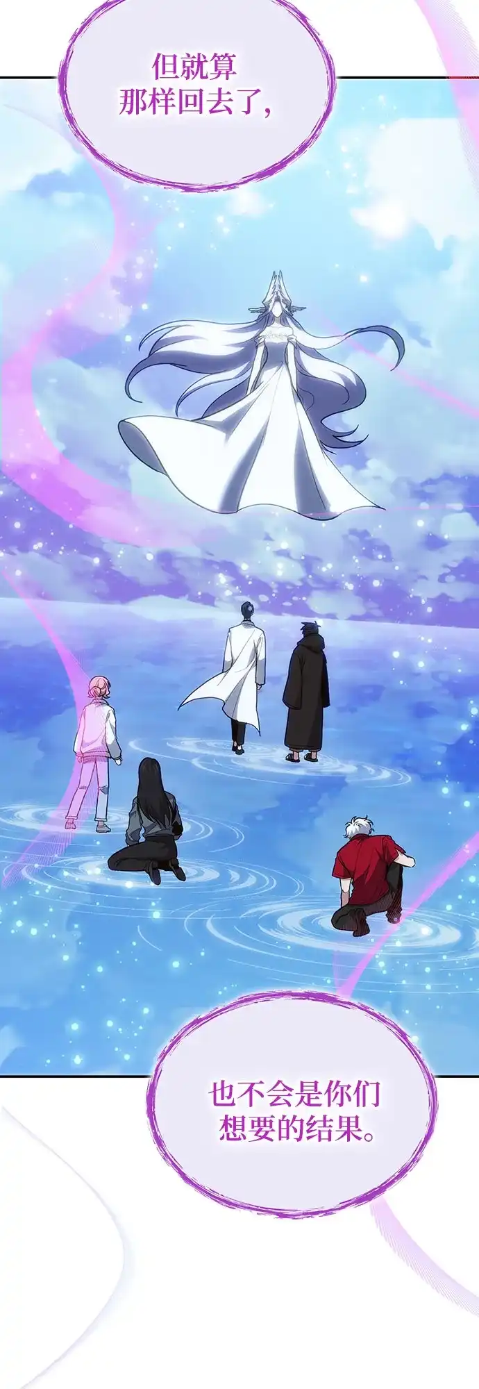 伪治疗师的生存法则 第159话 第35页