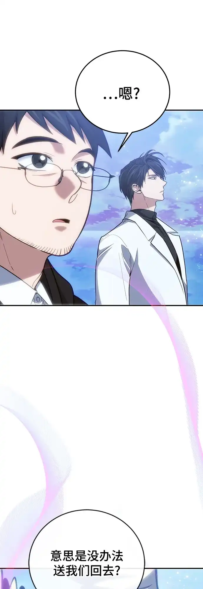 伪治疗师的生存法则 第159话 第39页
