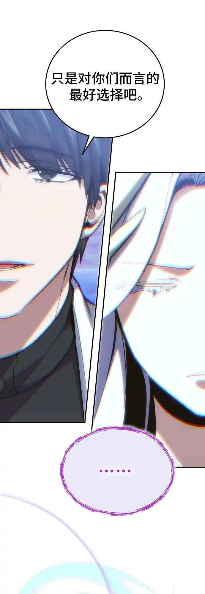 伪治疗师的生存法则 第159话 第51页