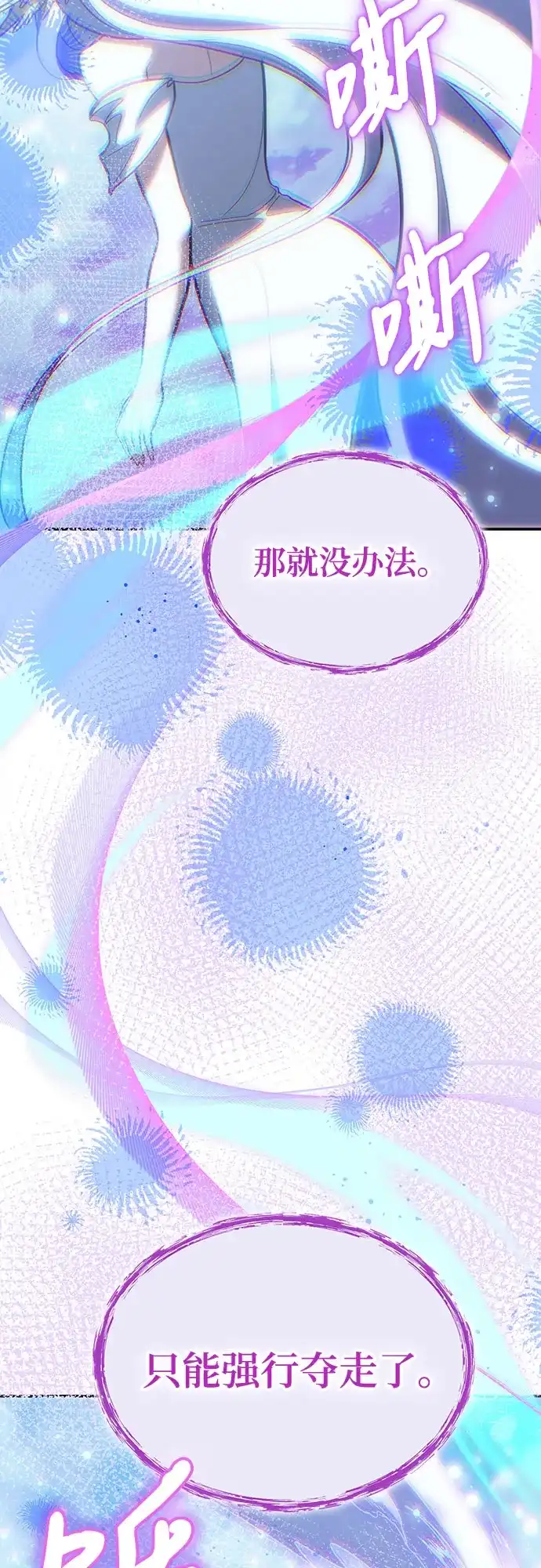 伪治疗师的生存法则 第159话 第57页
