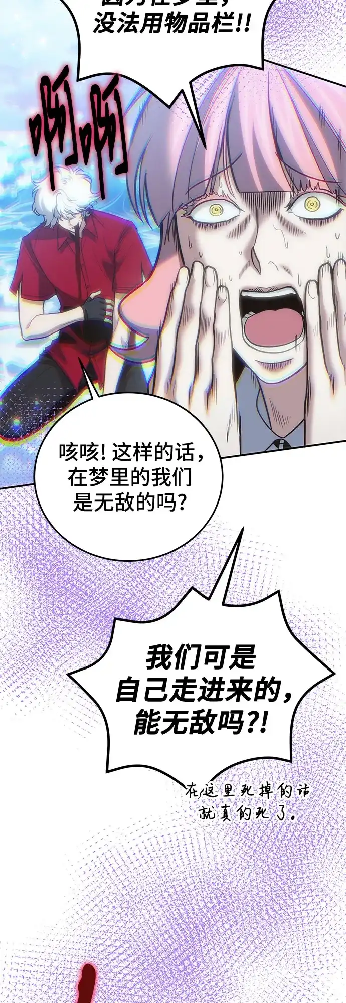 伪治疗师的生存法则 第159话 第65页