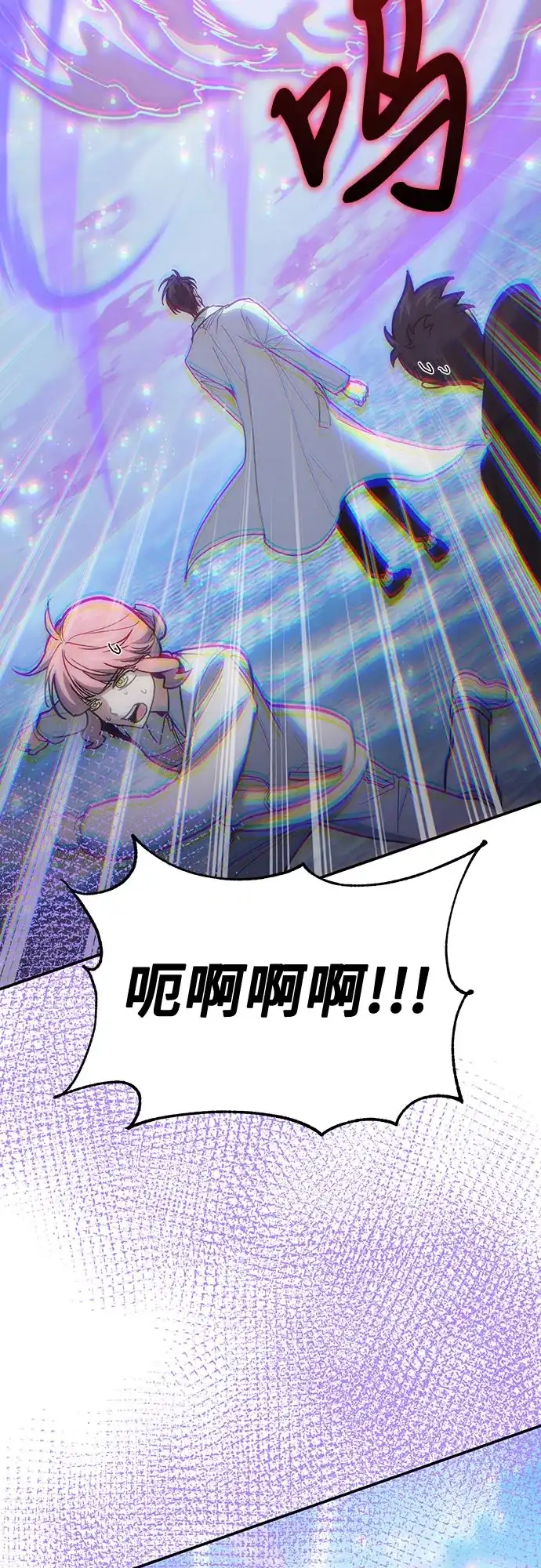 伪治疗师的生存法则 第159话 第69页