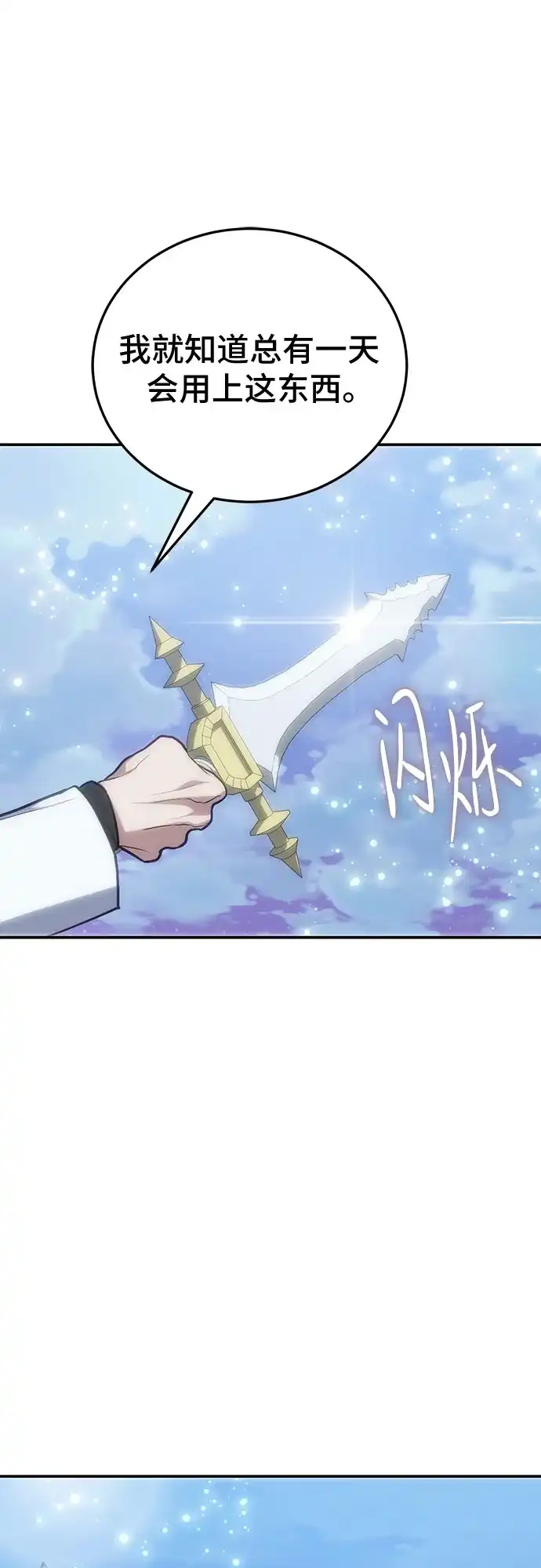 伪治疗师的生存法则 第159话 第85页