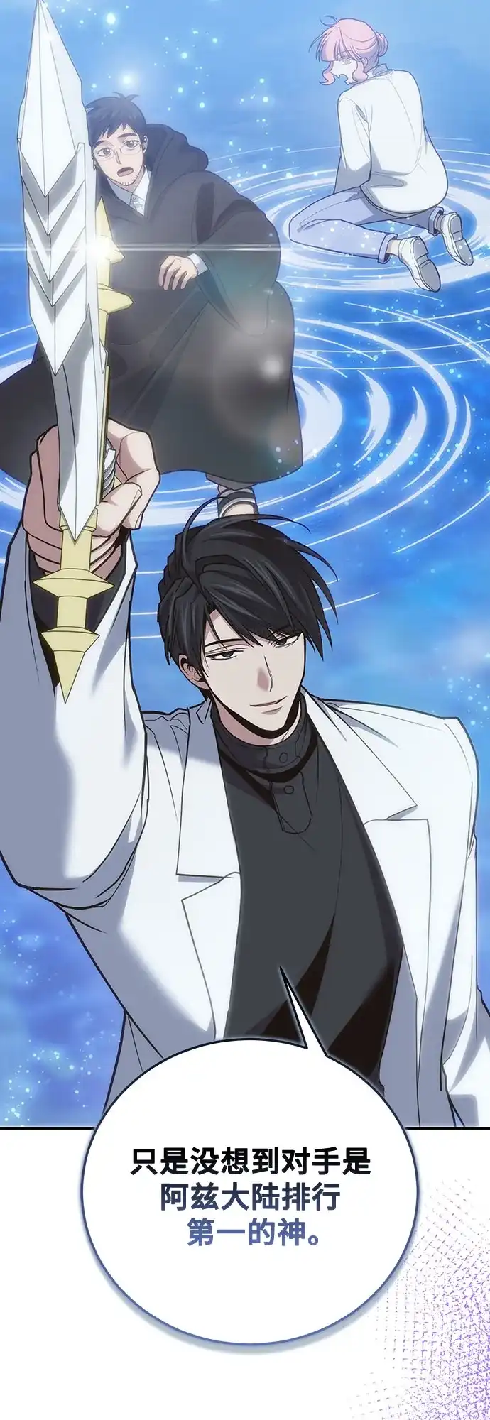 伪治疗师的生存法则 第159话 第87页