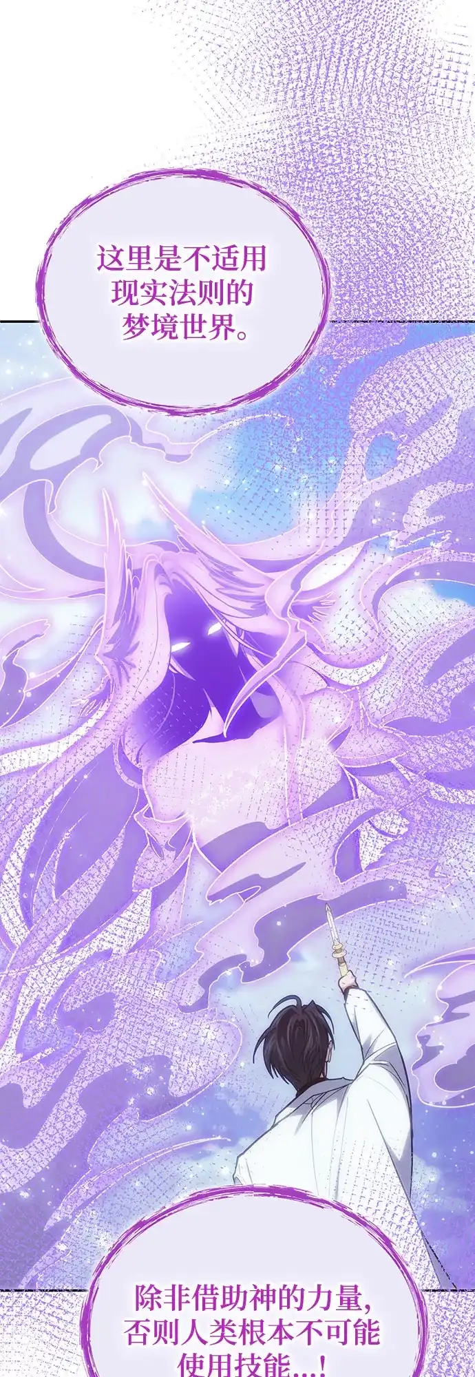 伪治疗师的生存法则 第159话 第91页