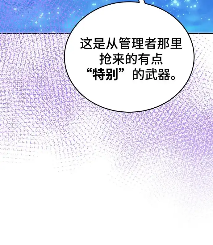 伪治疗师的生存法则 第159话 第95页