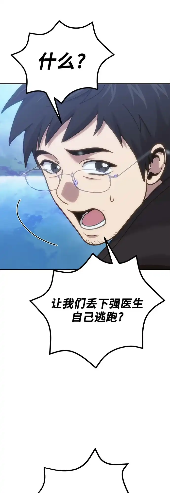 伪治疗师的生存法则 第159话 第107页