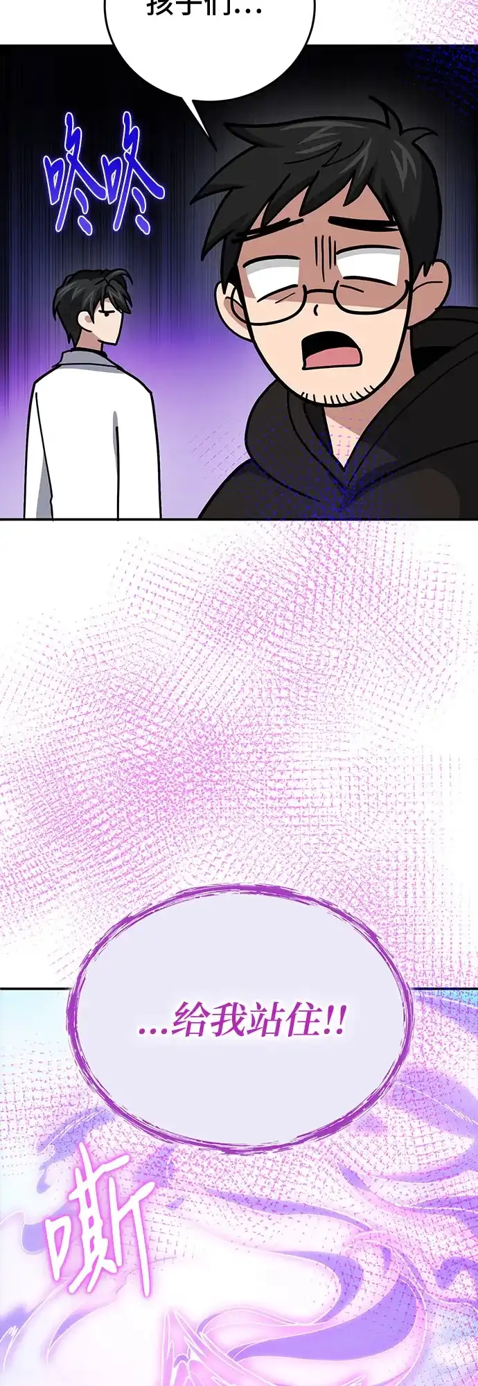 伪治疗师的生存法则 第159话 第111页