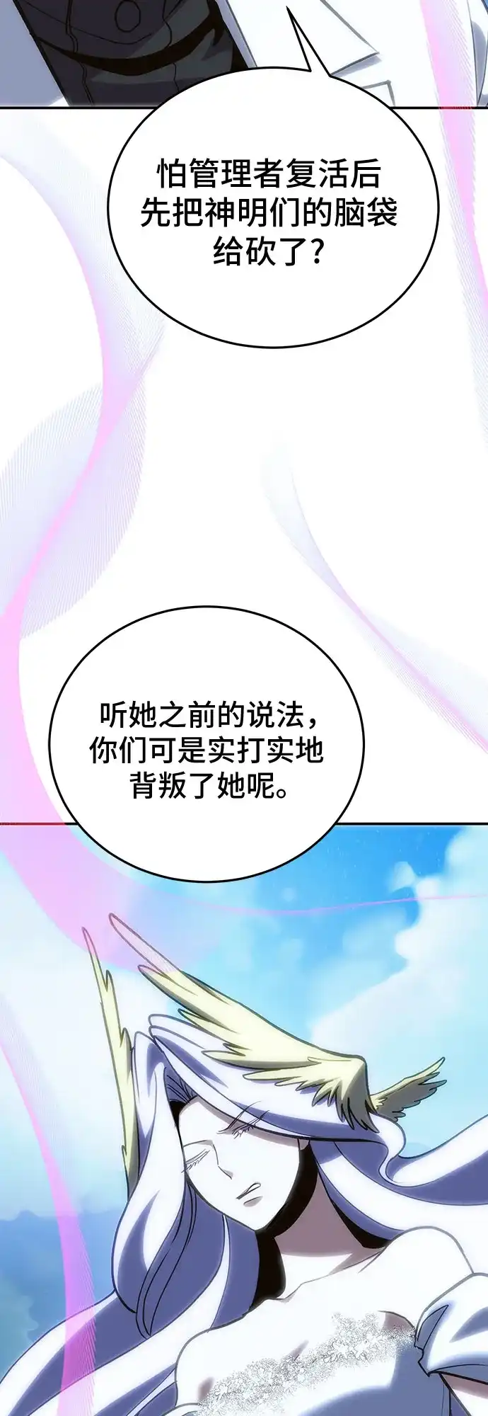 伪治疗师的生存法则 第159话 第11页