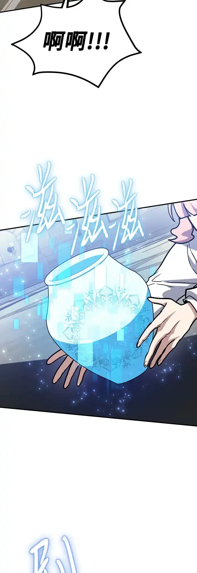 伪治疗师的生存法则 第159话 第131页