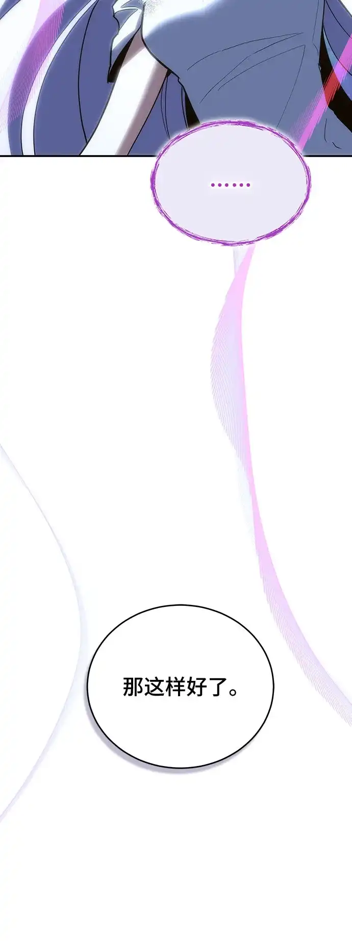 伪治疗师的生存法则 第159话 第13页