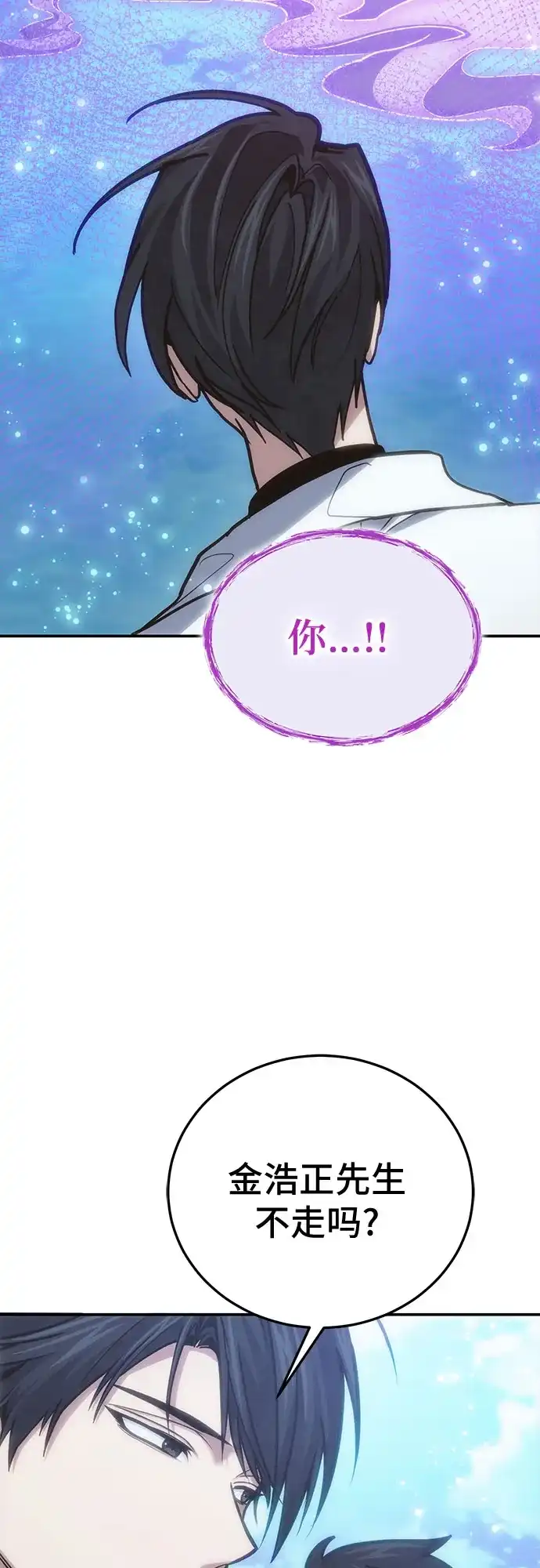 伪治疗师的生存法则 第159话 第141页
