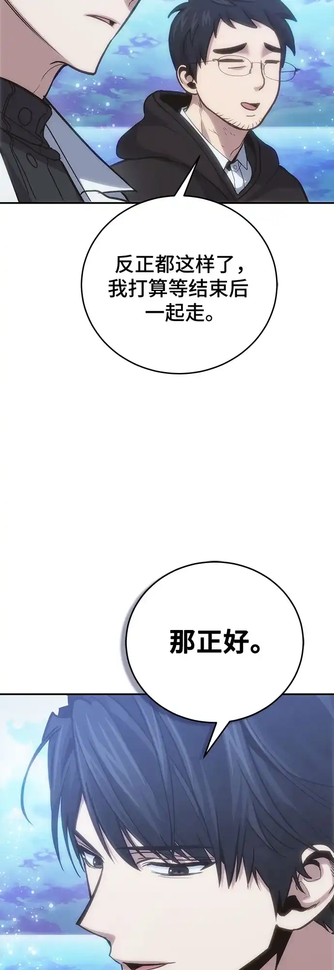 伪治疗师的生存法则 第159话 第143页