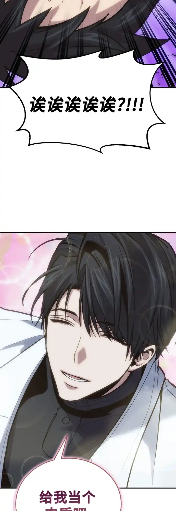 伪治疗师的生存法则 第159话 第153页