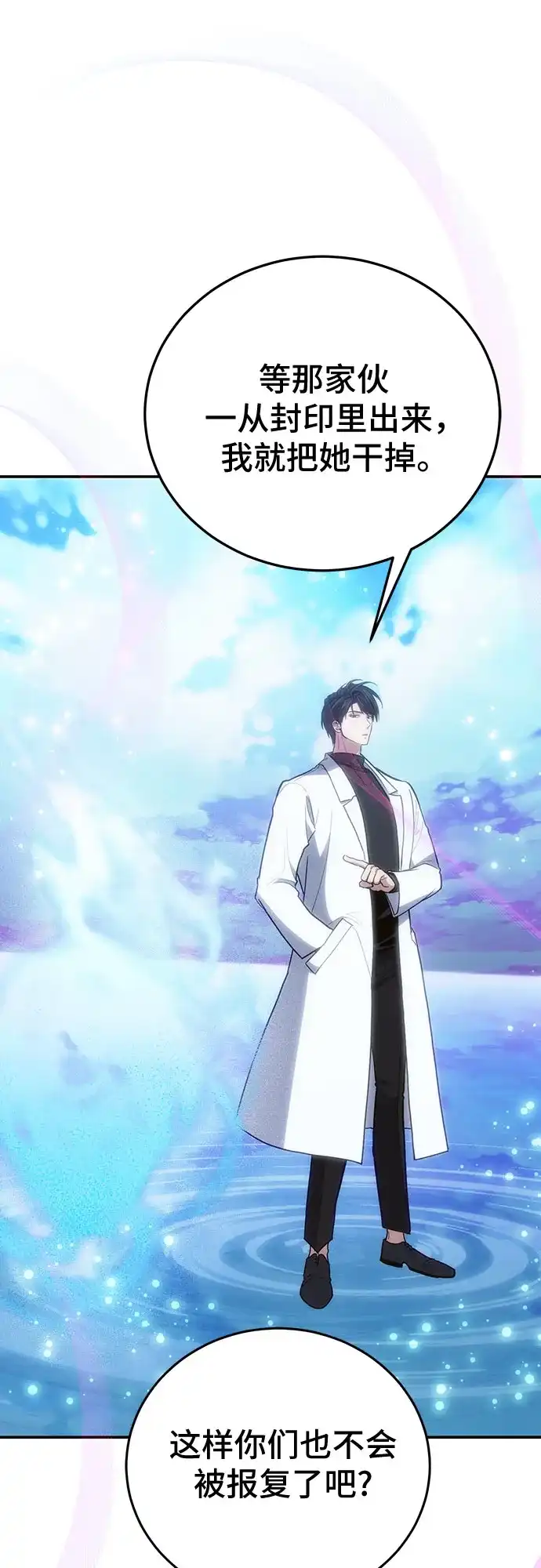 伪治疗师的生存法则 第159话 第15页