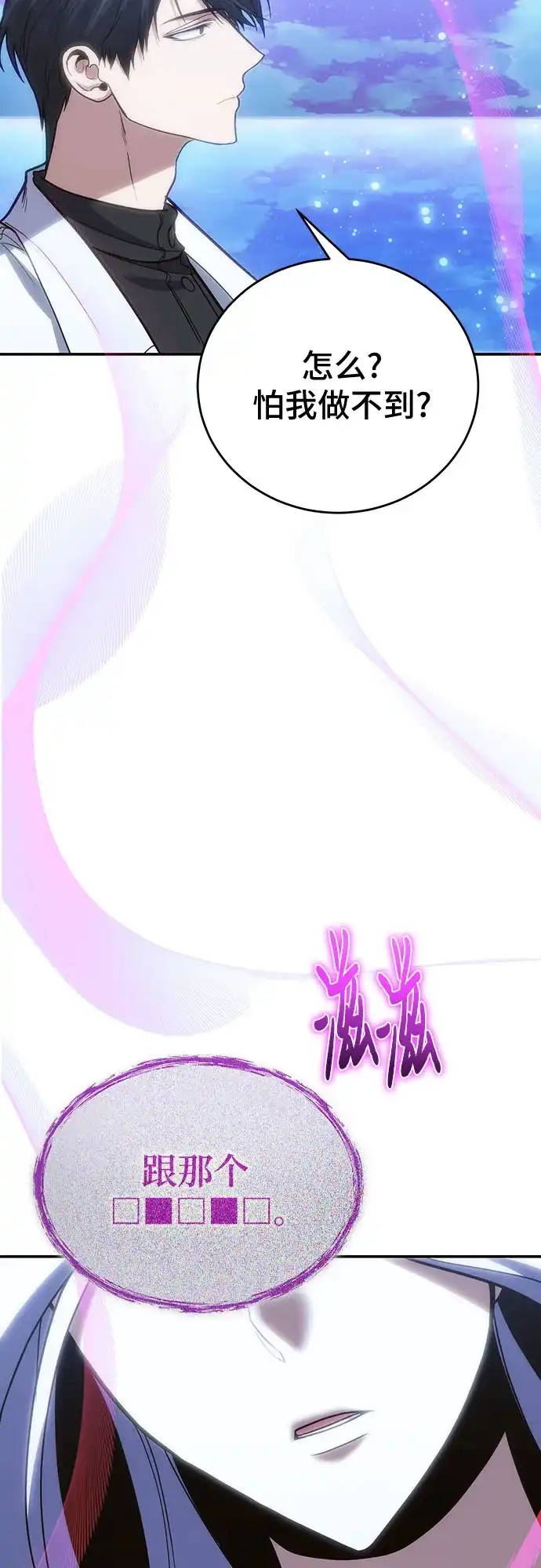 伪治疗师的生存法则 第159话 第20页