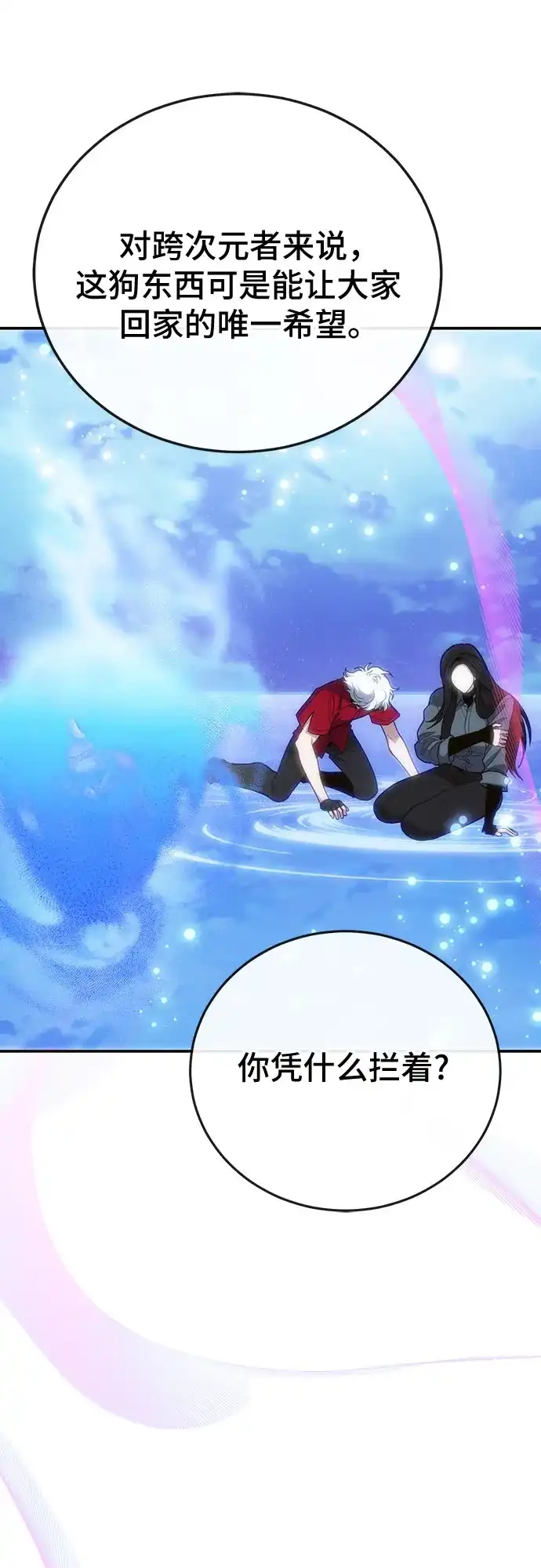 伪治疗师的生存法则 第159话 第28页
