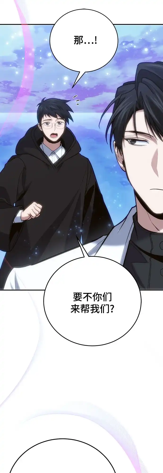伪治疗师的生存法则 第159话 第30页