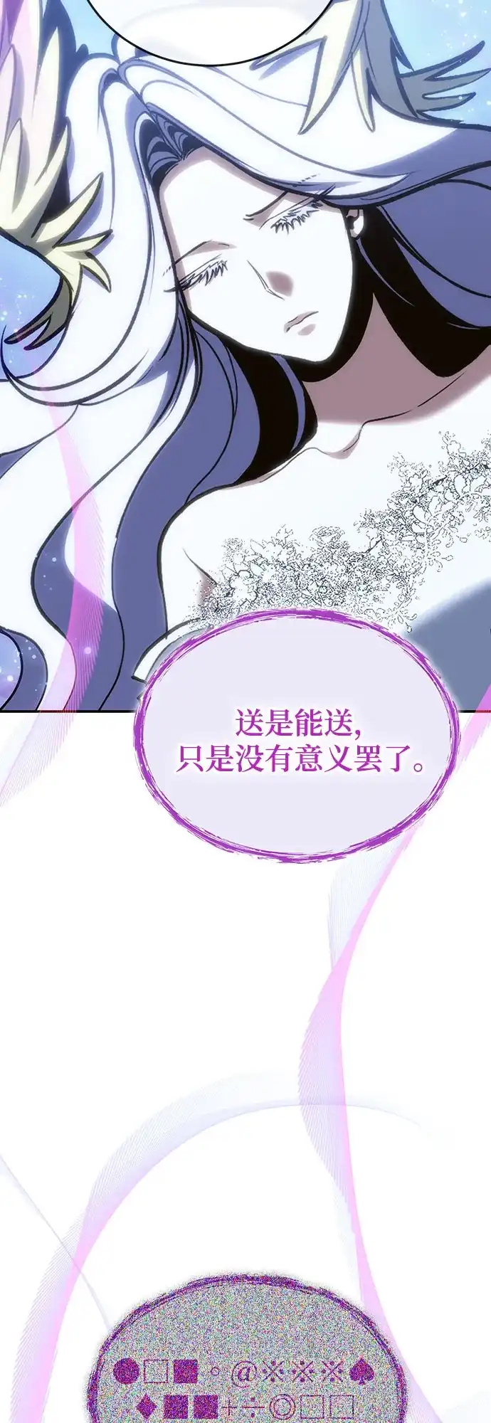 伪治疗师的生存法则 第159话 第42页