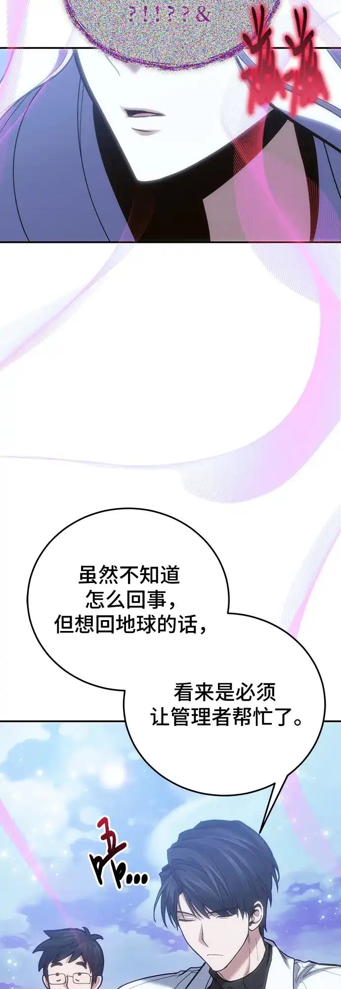 伪治疗师的生存法则 第159话 第44页