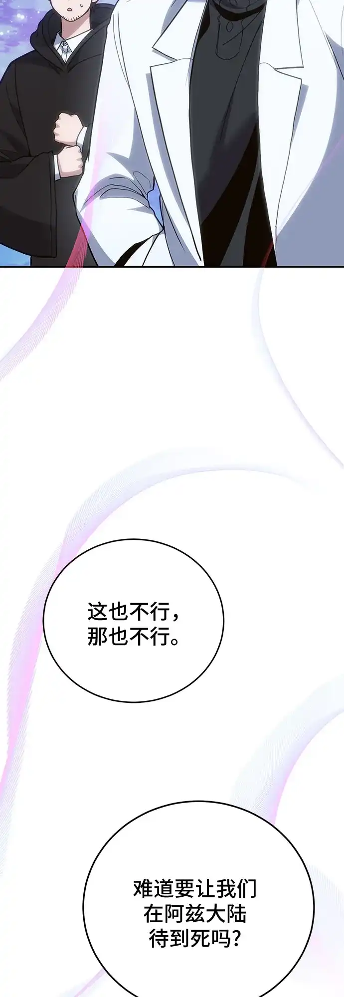 伪治疗师的生存法则 第159话 第46页