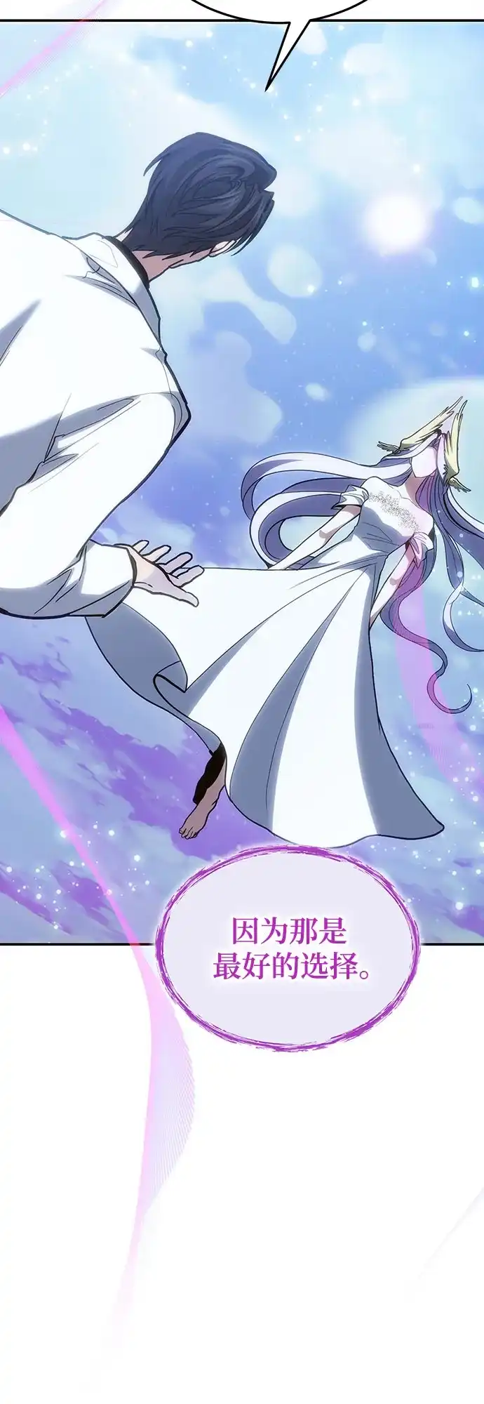 伪治疗师的生存法则 第159话 第48页