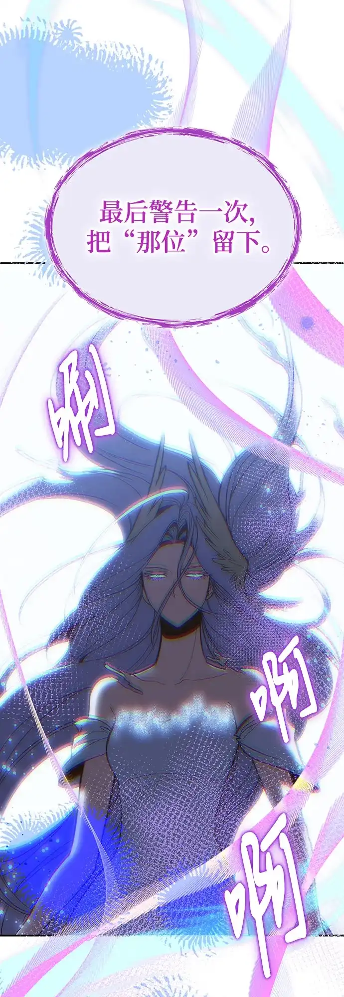 伪治疗师的生存法则 第159话 第54页