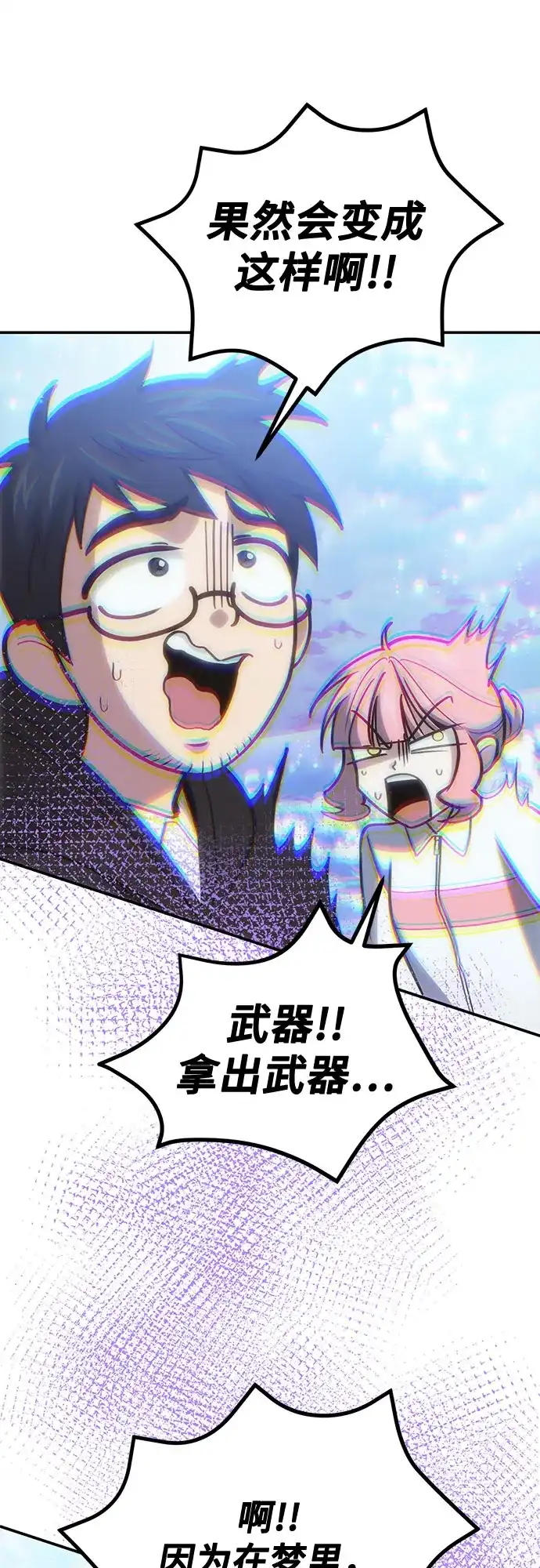伪治疗师的生存法则 第159话 第64页