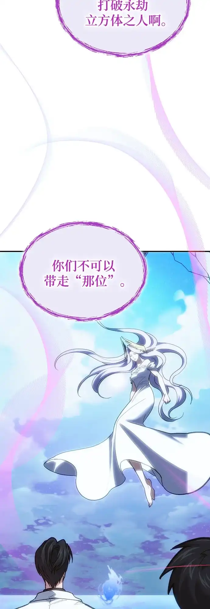 伪治疗师的生存法则 第159话 第8页